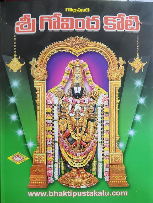 Sri Govinda Koti (A4 Lakshalekhana Grandham)