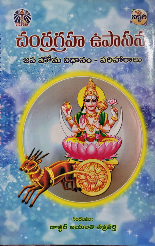 Chandragraha Upasana