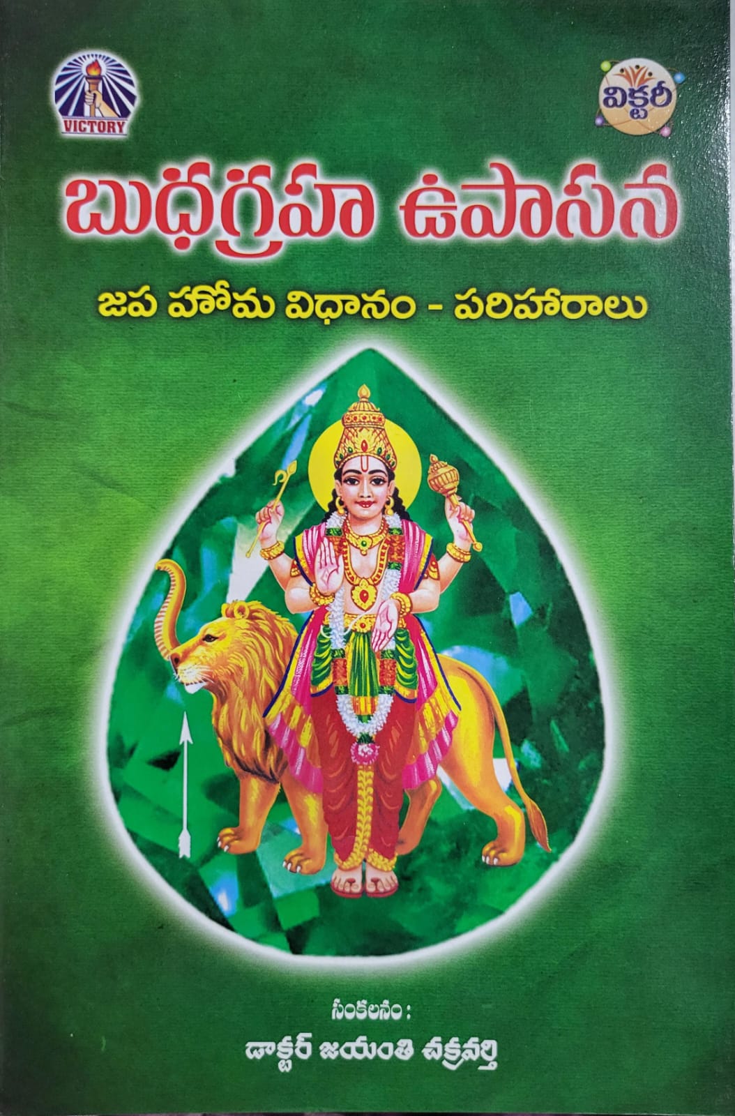 Bhudagraha Upasana