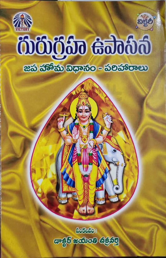 Gurugraha Upasana