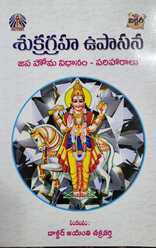 Sukragraha Upasana
