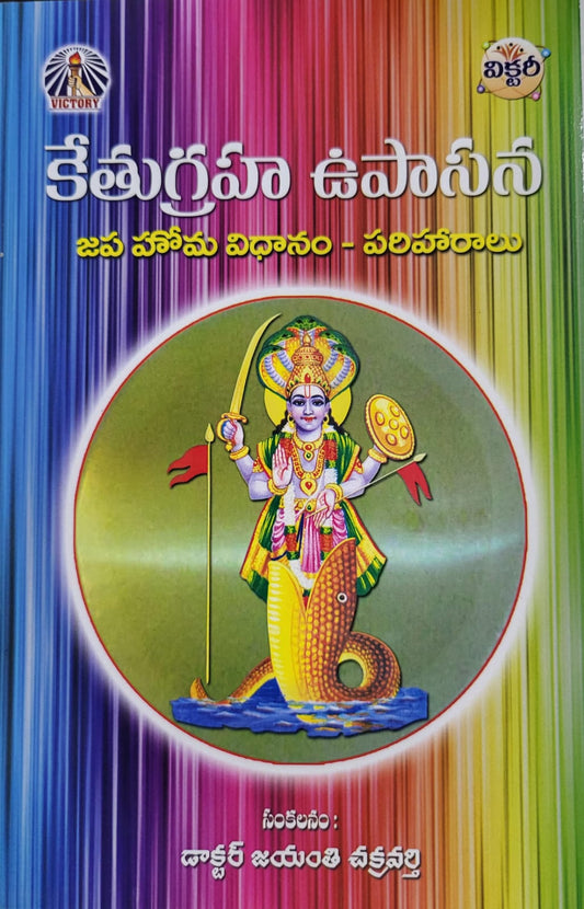 Keetugraha Upasana