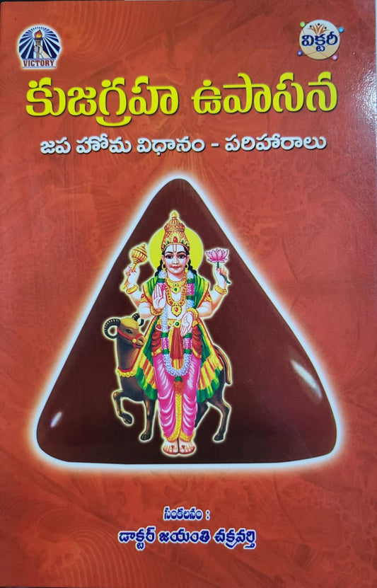 Kujagraha Upasana