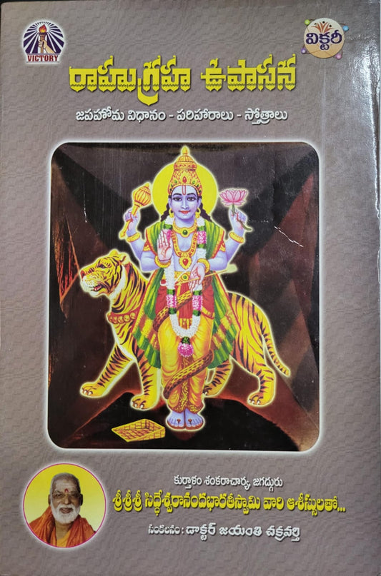 Raahugraha Upasana
