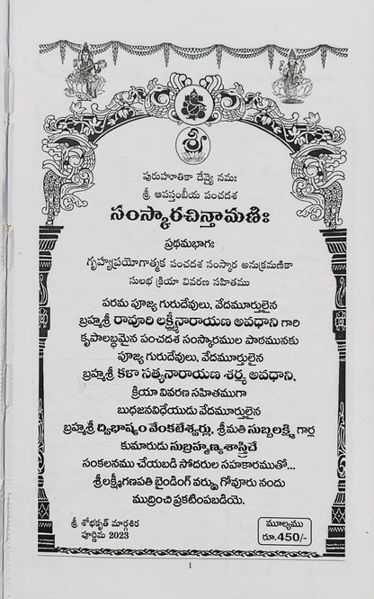 Samskara Chintamani ( PART 1)