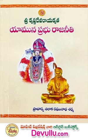 YAMUNA PRABHU RAJANEETI