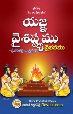 Yagna Vaisistyam