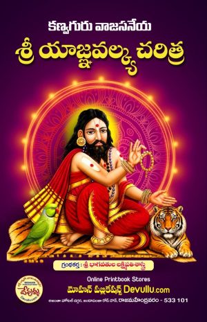 Yajnavalkya Charitra TELUGU