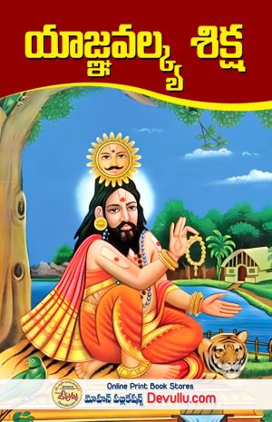 Yajnavalkya Shiksha