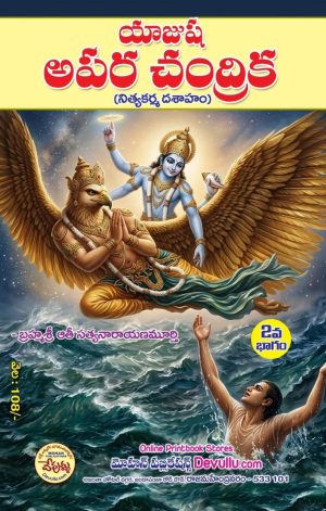 Yajusha Apara Chandrika 2 – Aathi books