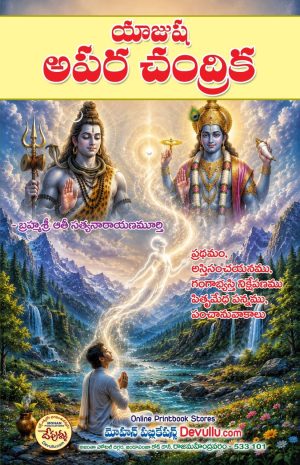 Yajusha Apara Chandrika – Aathi books
