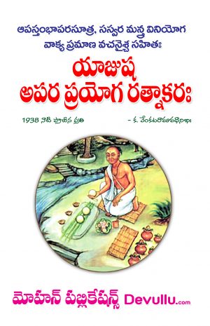 Yajusha Apara Prayoga Ratnakaram
