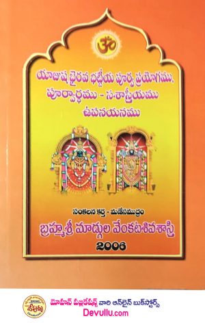 Yajusha Bhairava Bhatteya Poorva Prayogam