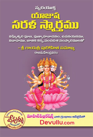 Yajusha Sarala Smartam