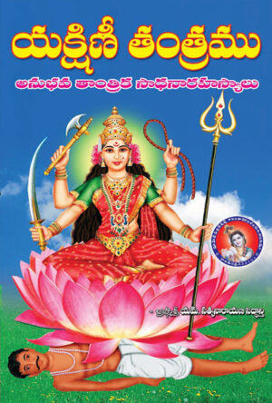 Yakshini Tantram telugu