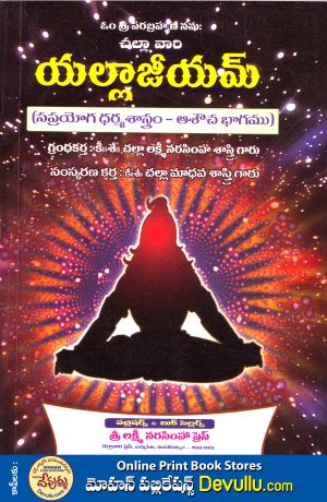 Yallageeyam – challa vari books