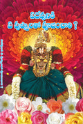 Ye Devuniki Ye Pushpalatho Pujinchali?