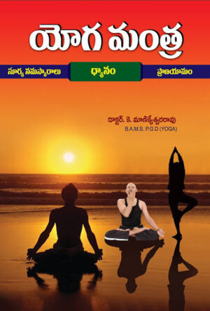 Yoga Mantra