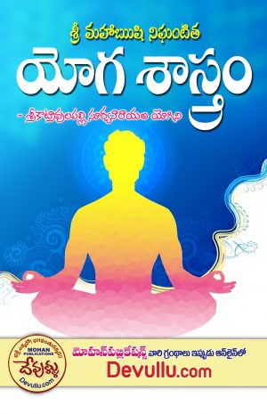 Yoga Sastram in Telugu