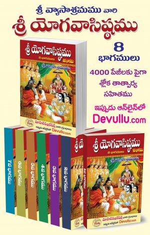 Yoga Vasistam Telugu Sri Vyasashramam