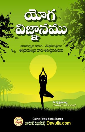 Yoga Vignanam