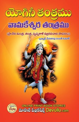 Yogini Tantram | Vamakeswara Tantram