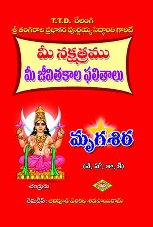 Mrugasira Nakshatram