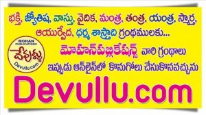 Vipulikrutha Nrusimha Thidhichakra ganita sarvaswam