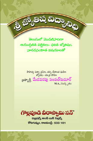 Sri Jyothisha Vidyanidhi