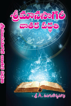 Manasagari Jataka Paddati