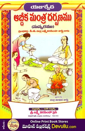 abdika mantrardha darpanam – challa vari books