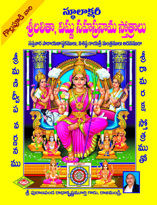 Sri Lalita Vishnu Sahasranama Sthotram (Stulakshari) Case Bind