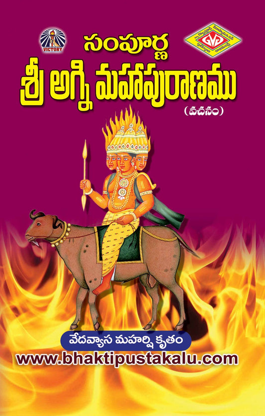 Sampurna Sri Aggni Mahapuranam