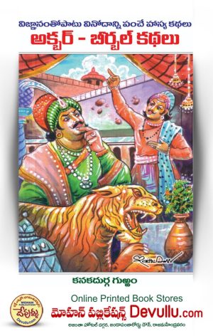 akbar birbal stories in telugu jp A4 Size