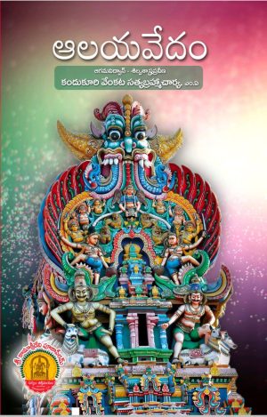 Alaya Vedam in telugu