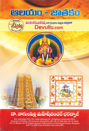 Alayam Jathakam