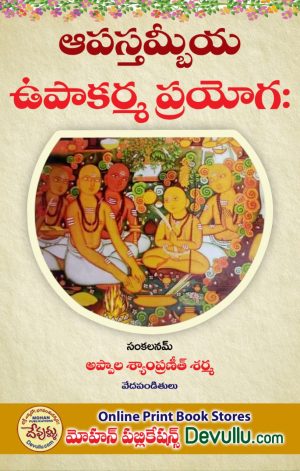 apastamba upakarma prayogam