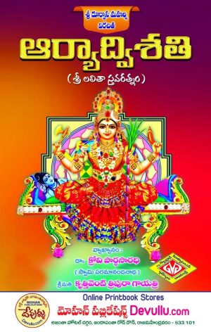 aarya dwisathi by krovi parthsarathi with meaning