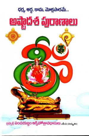 Astadasa Puranalu Telugu