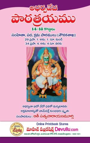atharva veda patakatrayam
