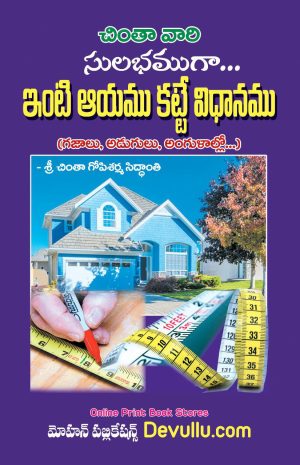 Sulabhanga Inti Ayamu Katte Vidhanam