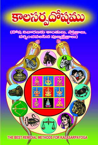 Kalasarpa Dosham Nivarana