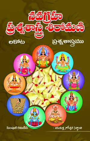 Navagraha Prasnasastra Siromani