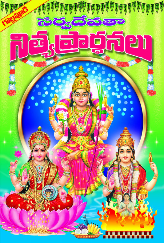 Sarva Devata Nitya Prarthanalu