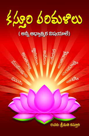 Kasturi Parimalalu