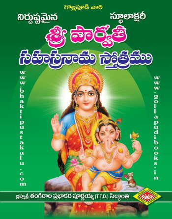 Chilukuri Venkateswara Swami Mahatyam
