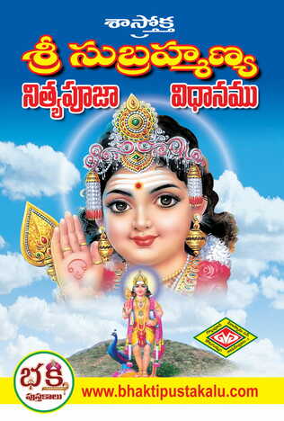 Sasthroktha Subramanya Nitya Pooja Vidhanamu