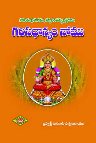 Garisa Dhanyam Nomu
