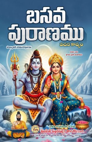 Basava Puranam Telugu vachanam