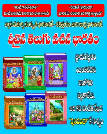 Puripanda Vyavaharikandra MahaBharatam Complete Set